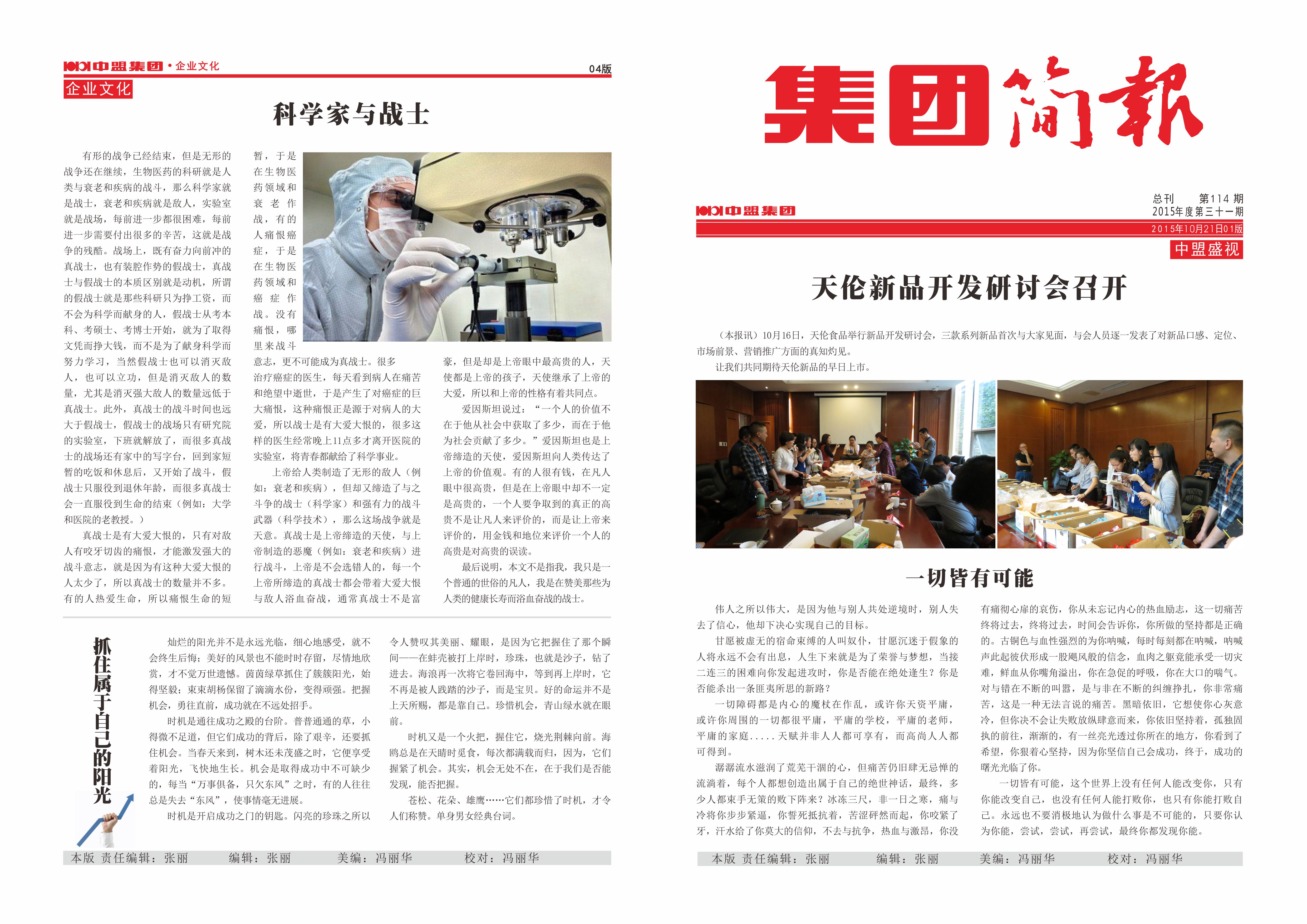 集团简报114期