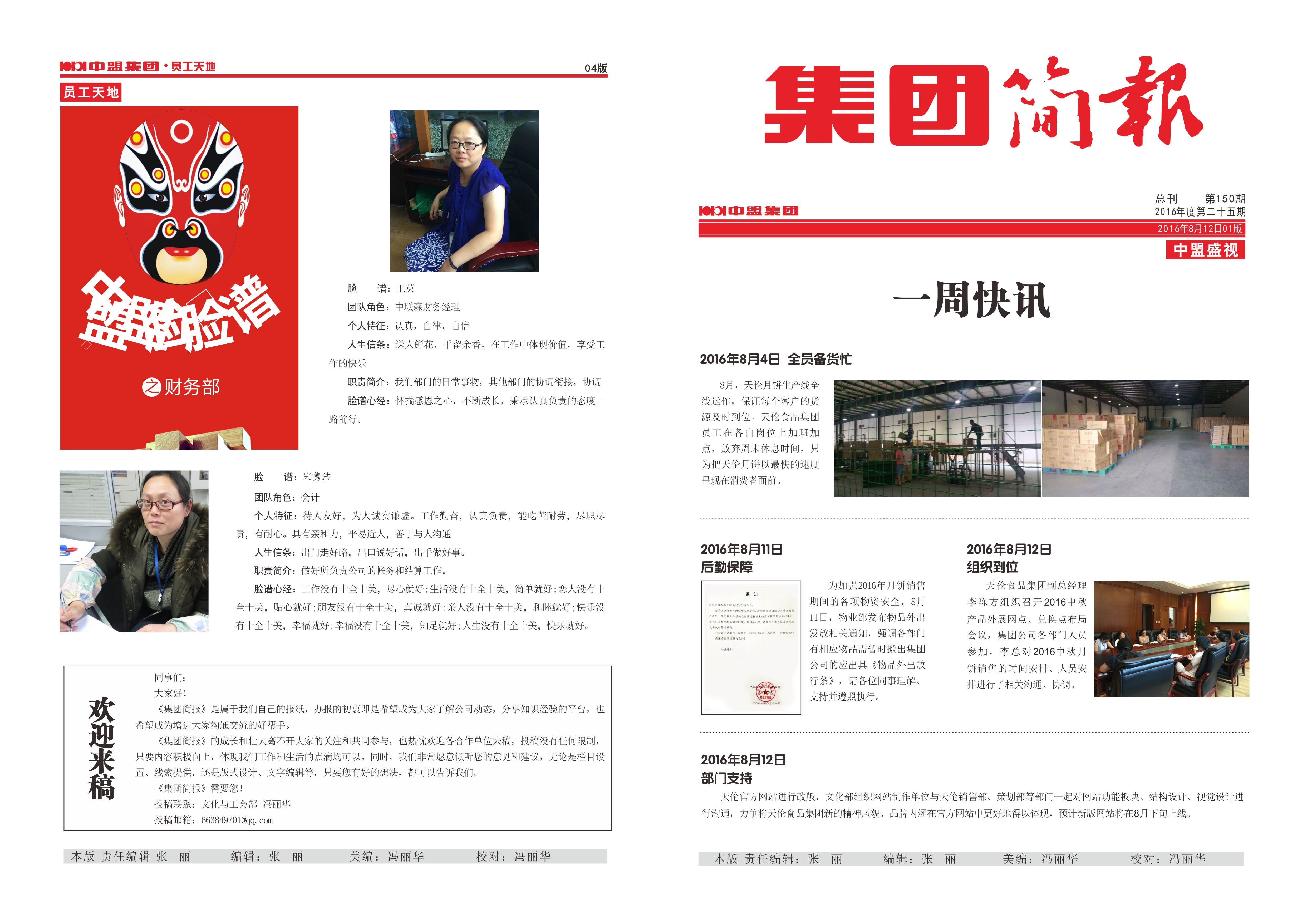 集团简报150期