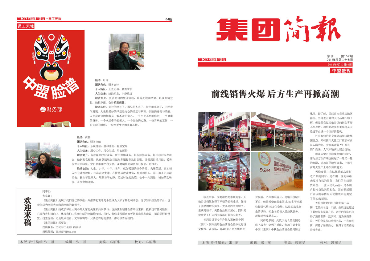 集团简报152期