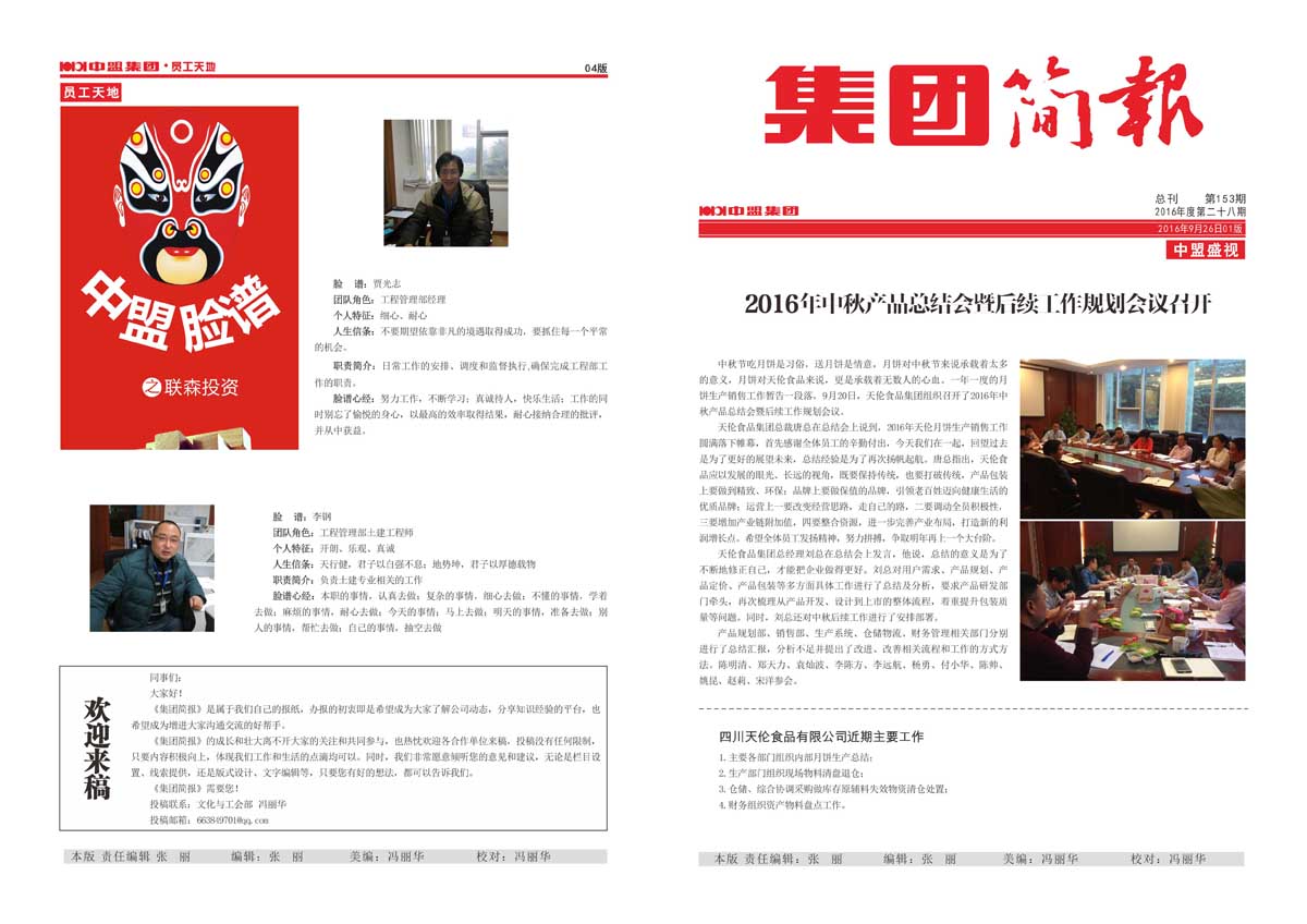 集团简报153期