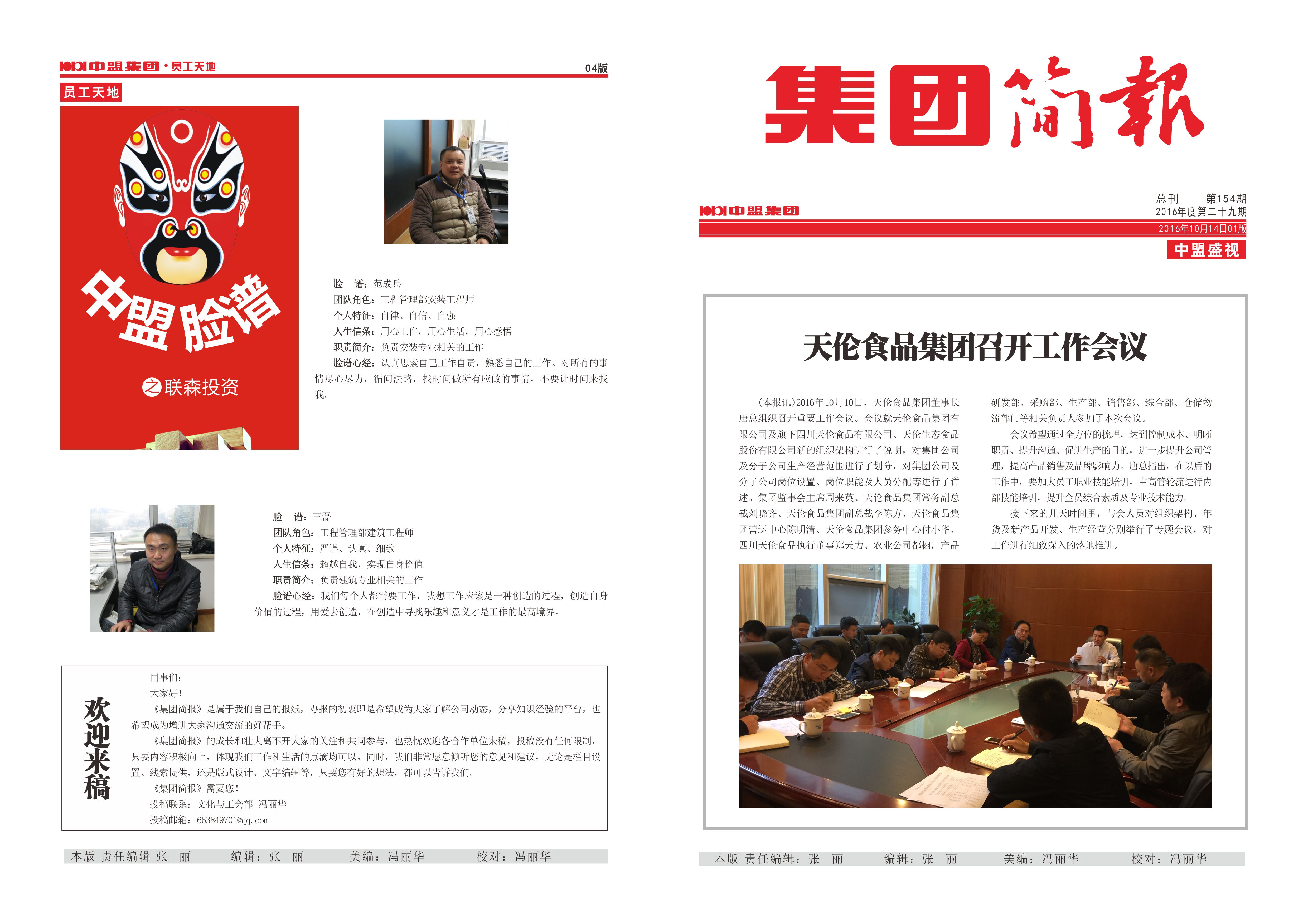集团简报154期