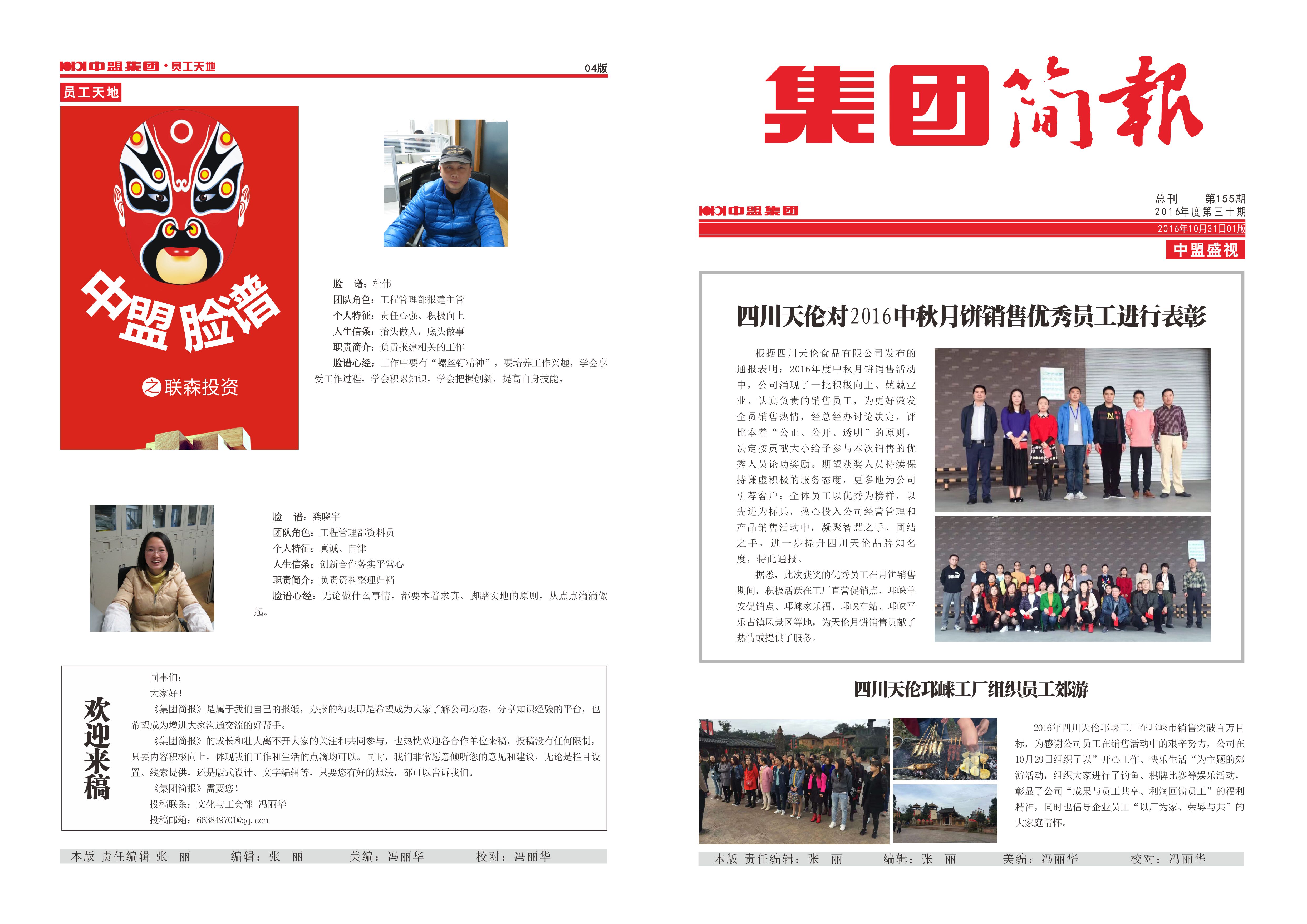 集团简报155期