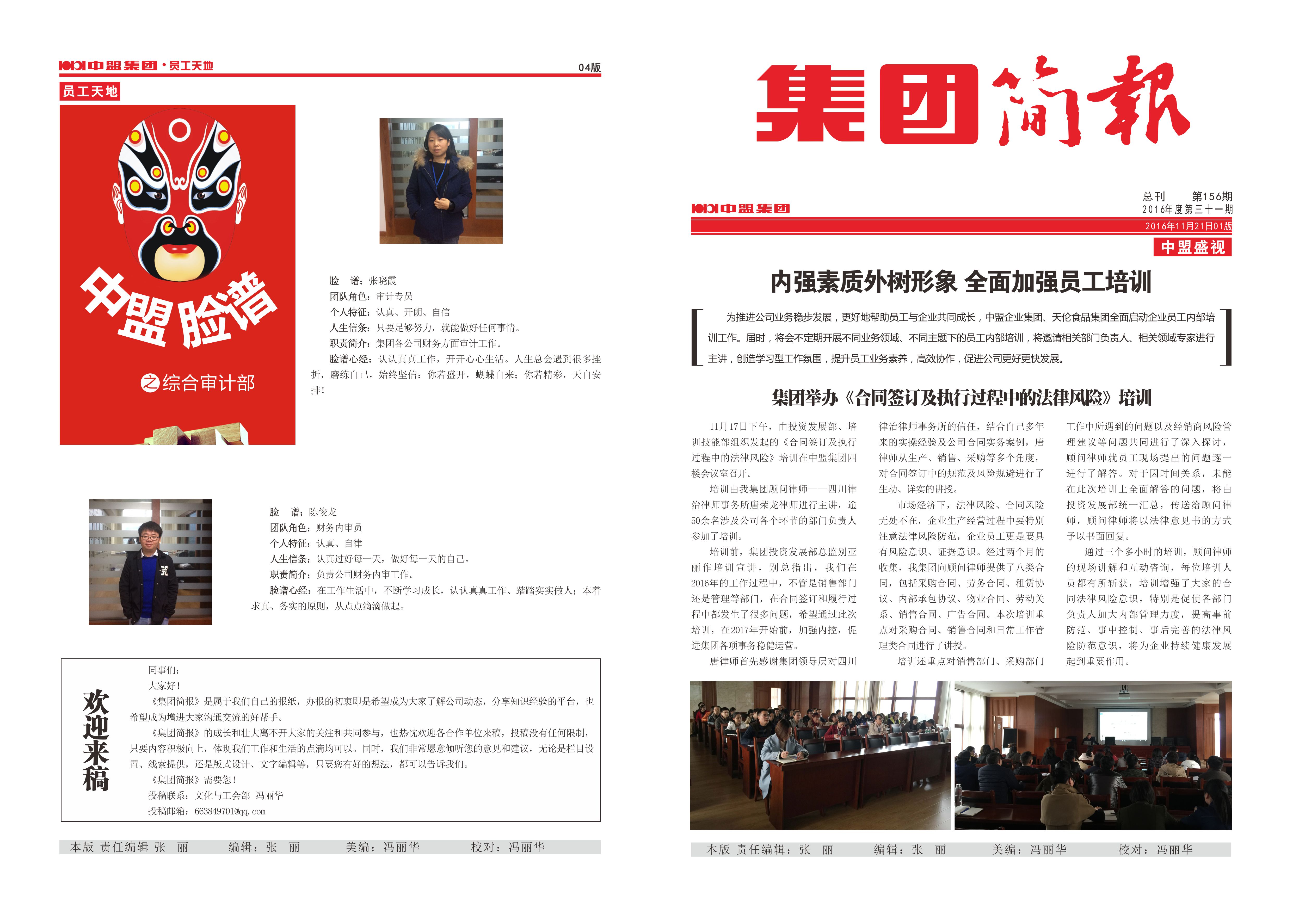 集团简报156期