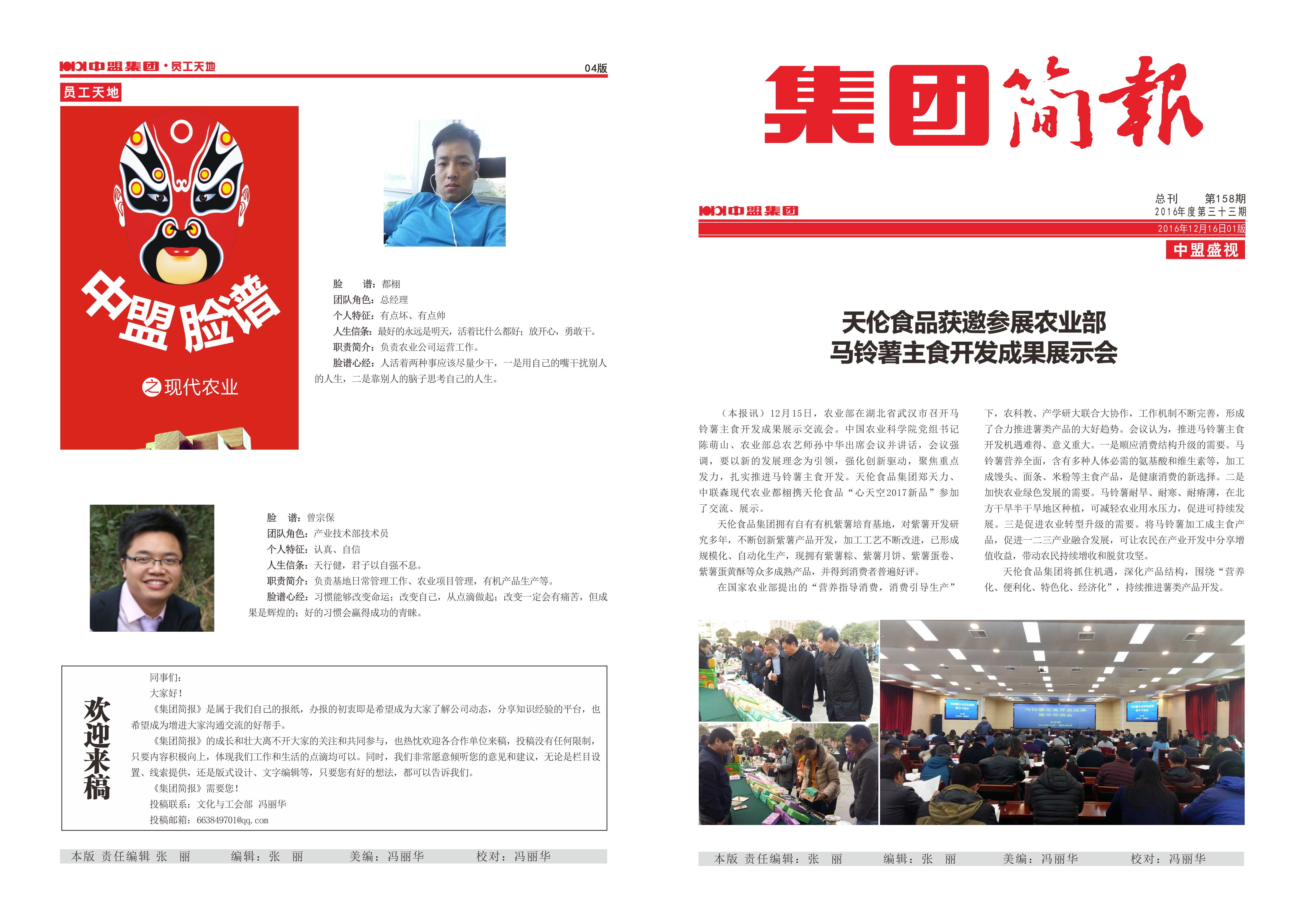 集团简报158期