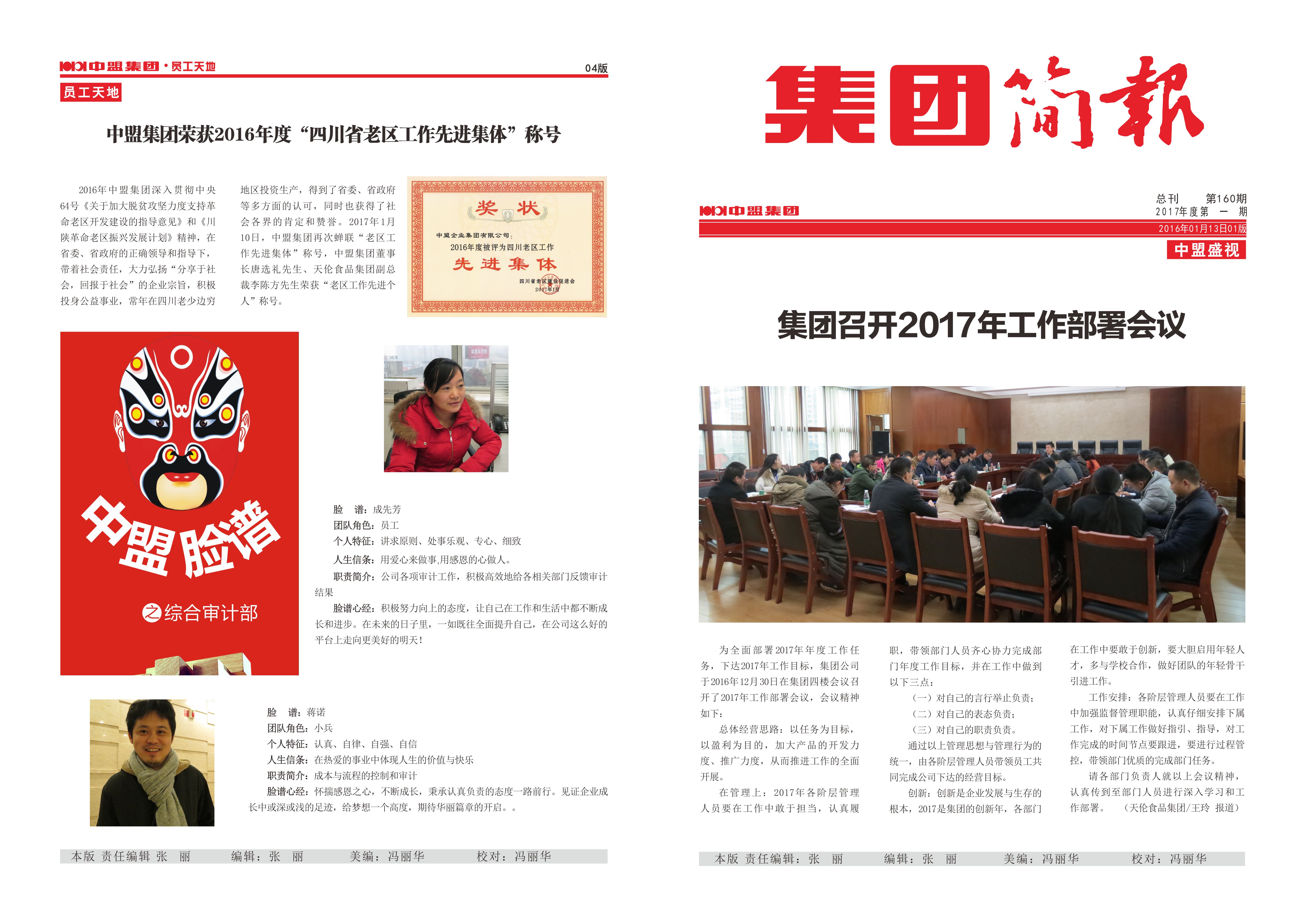 集团简报160期