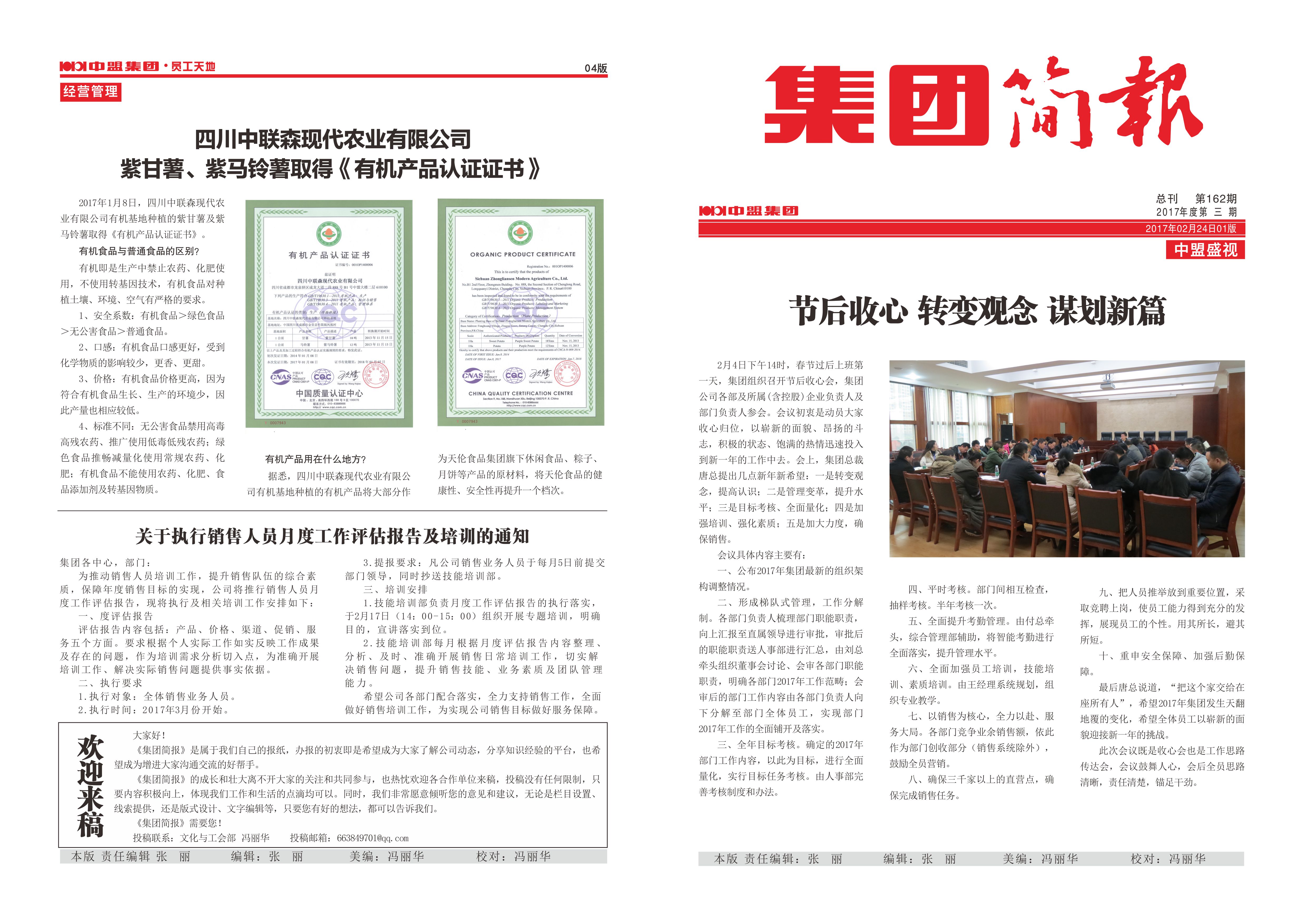 集团简报162期