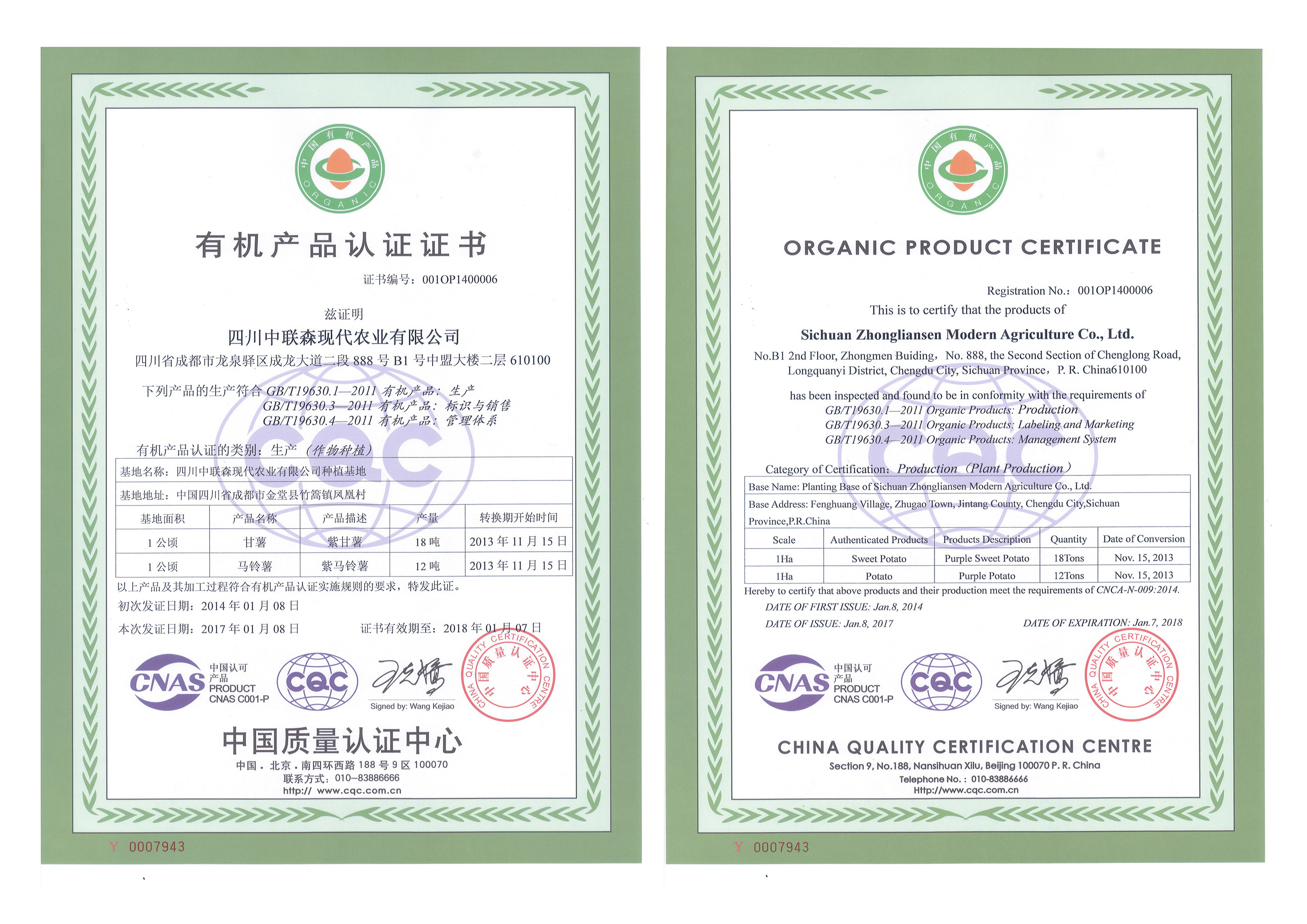 中联森现代农业紫甘薯、紫马铃薯取得《有机产品认证书》