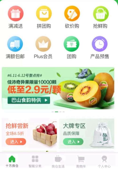 “十方良仓”APP呼之欲出